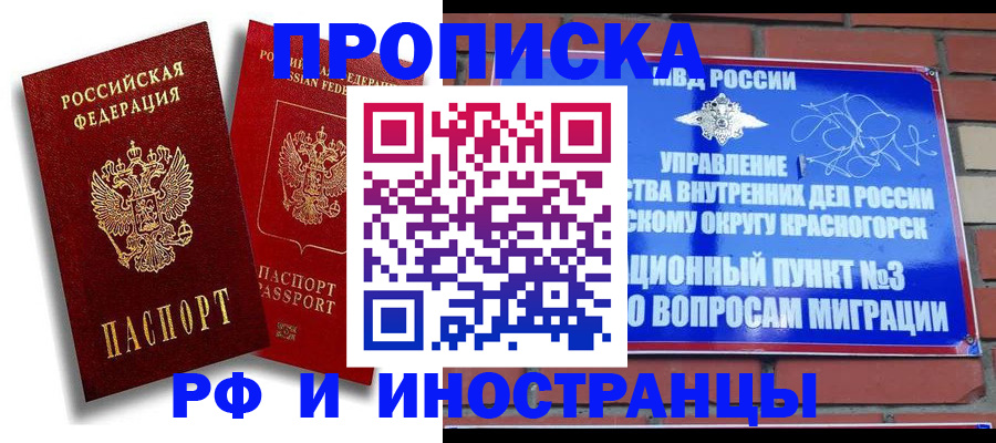 временная регистрация купить в Поворино