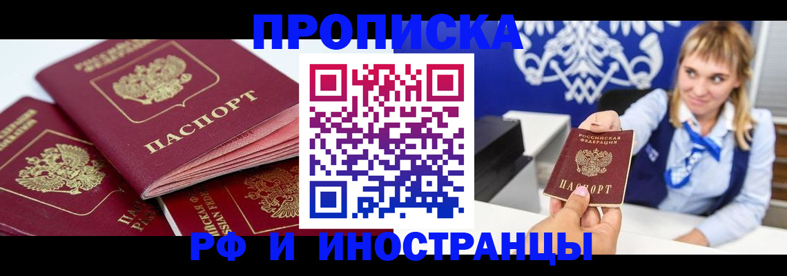 пропишу в квартире в Поворино